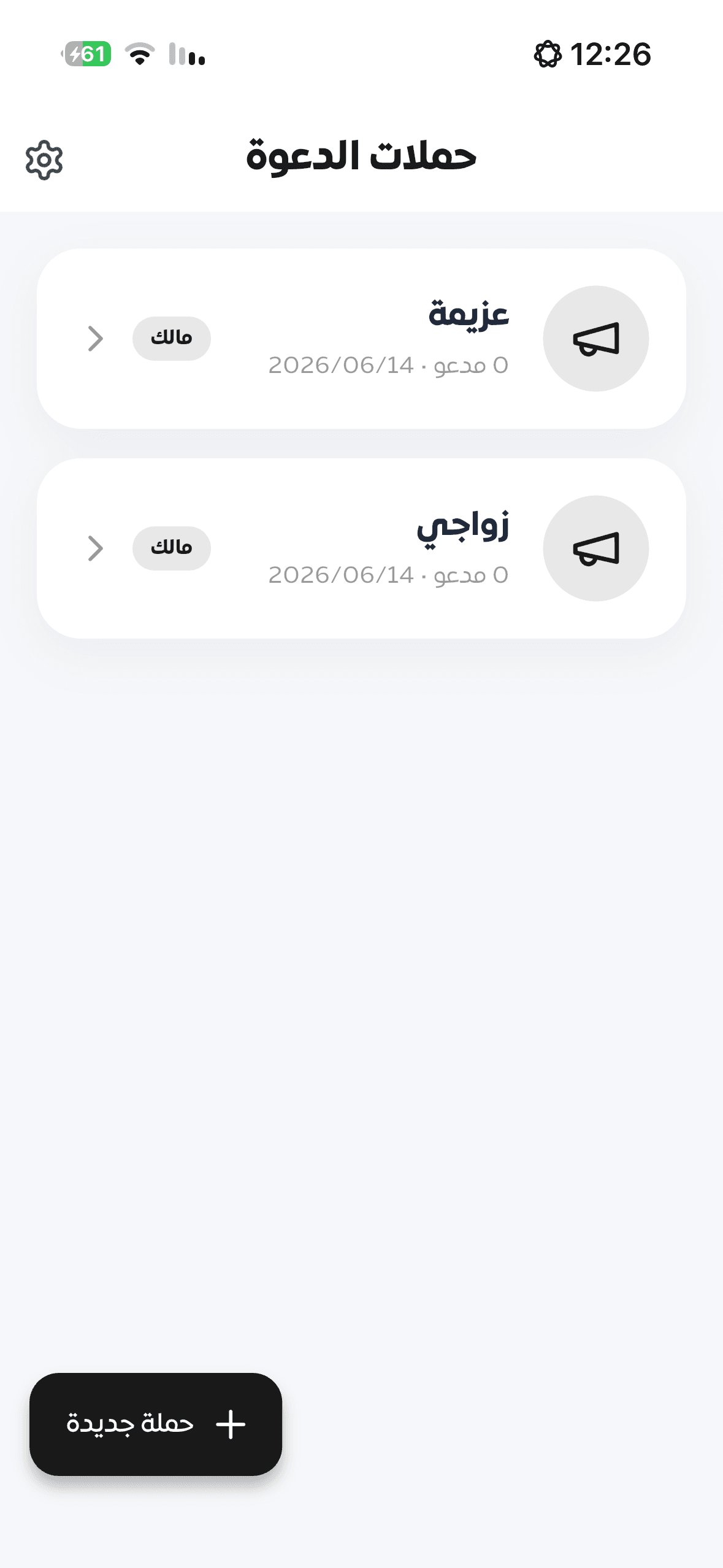 حملات دعوات احترافية
