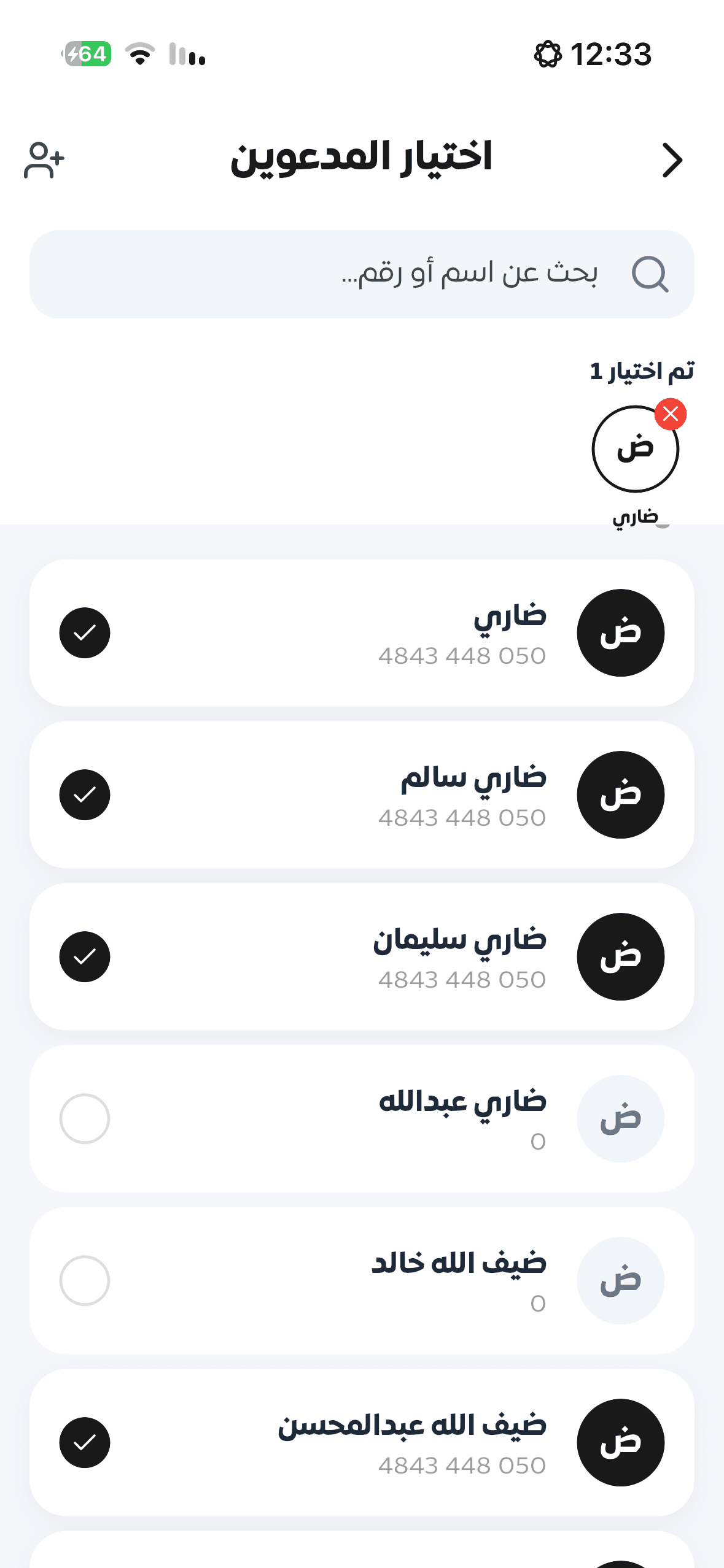 اختيار جهات الاتصال بذكاء