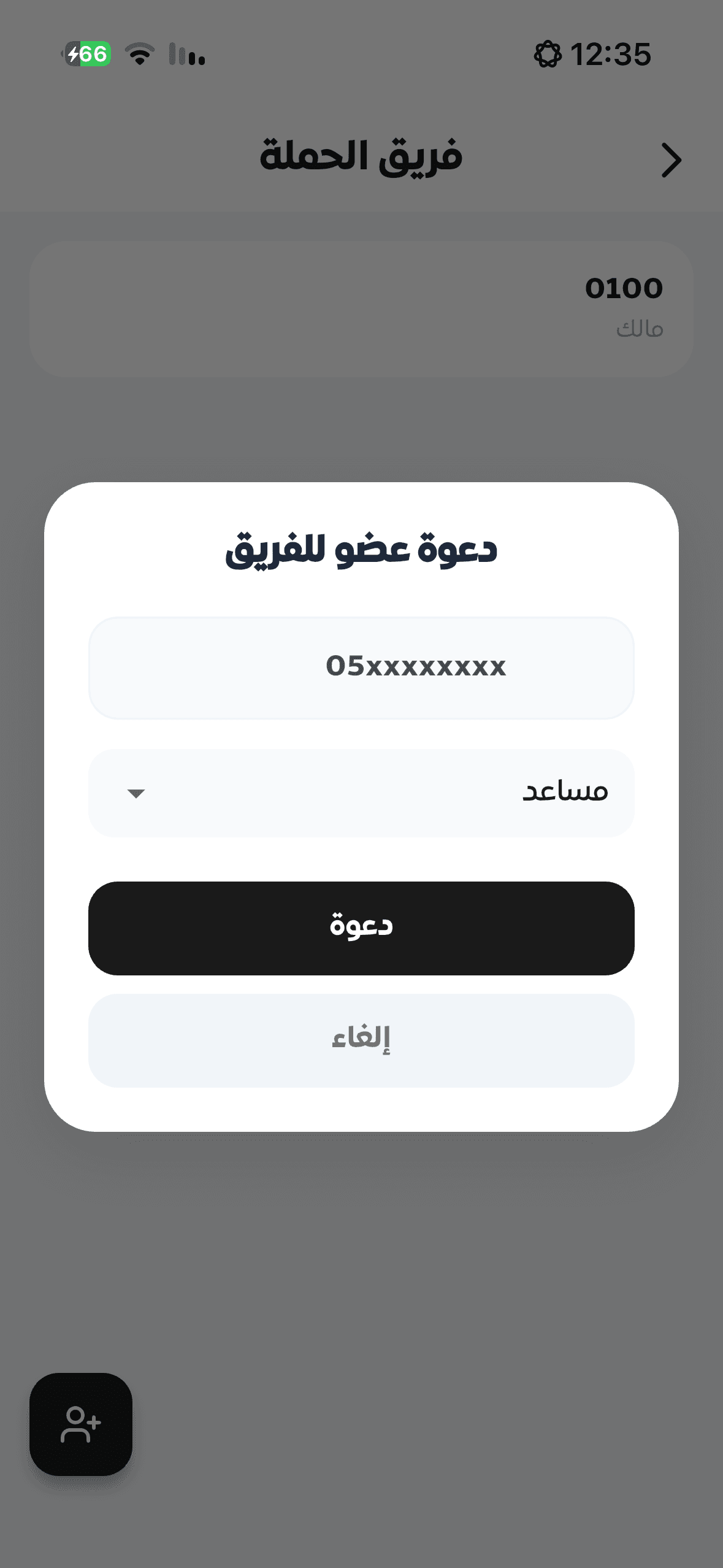 أضف أعضاء لفريقك